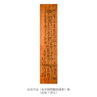 「山水図」