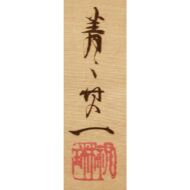 「鶯宿梅之図」