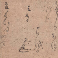 古田織部「森長以宛消息」0