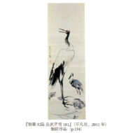 「流水白鶴図」