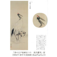 「流水白鶴図」