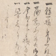 千利休「芝山宗綱宛消息」0