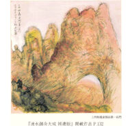 「上州妙義金洞山石門」