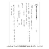 「酒井左衛門（家次）宛消息」