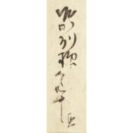 「消息（堀田正盛宛）」