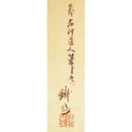「売茶翁画賛」