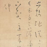 良寛「五言『幽棲地従占』」0