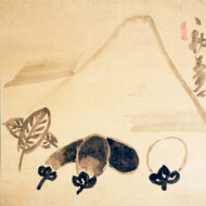 白隠慧鶴「初夢や一富士二鷹三なすび」0