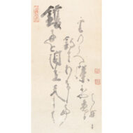 「遠羅天釜」