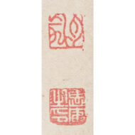 「遠羅天釜」