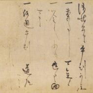 千利休「好公座元宛消息」0