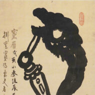 白隠慧鶴「龍杖払子」0