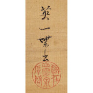 ｢日出富士鶴図｣