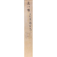 ｢日出富士鶴図｣
