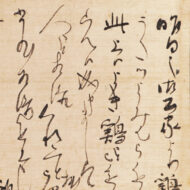 小堀遠州「永井尚政宛消息」0