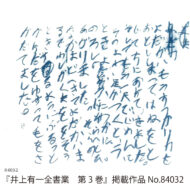 「宮沢賢治童話　よだかの星」