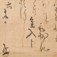 本阿弥光悦「消息」0