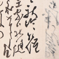 与謝蕪村「谷河藤兵衛宛消息」0