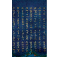 「東大寺上院二月堂焼経残欠」