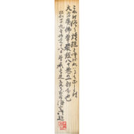 「東大寺上院二月堂焼経残欠」