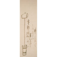 「茶柄杓」