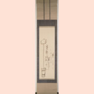 「茶柄杓」