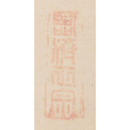 「茶柄杓」