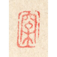 「渓山孤亭図」
