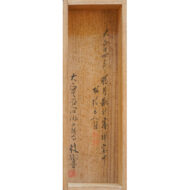 「渓山孤亭図」
