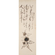 「毬栗」
