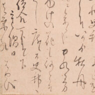 松尾芭蕉「消息（去来宛）」0