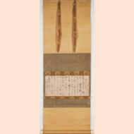 「消息（去来宛）」