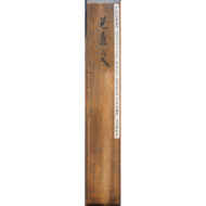 「消息（去来宛）」
