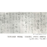 「消息（去来宛）」