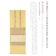 「消息（去来宛）」