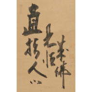「達磨」