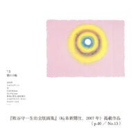 「朝の日輪」