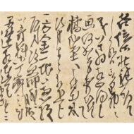 「消息（菰堂・古貢・季由宛）」