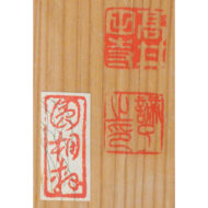 「正直捨方便」