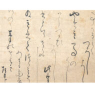 ｢うもじ宛歌入消息｣