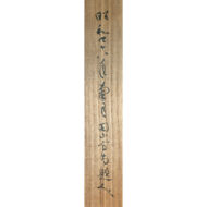 ｢うもじ宛歌入消息｣