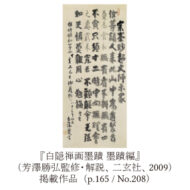 「大燈國師遺誡」