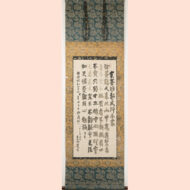 「大燈國師遺誡」