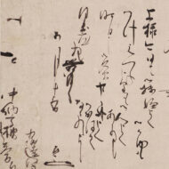 小堀遠州「中納言(前田利常)宛消息」0