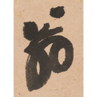 「俳句『物言へば唇寒し秋の風』」