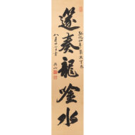 「篴奏龍唫水」