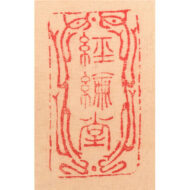 「篴奏龍唫水」