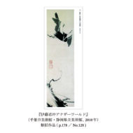 「雪景叭々鳥図」