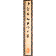 「楓林停車図」