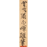 「櫻閣山水図」